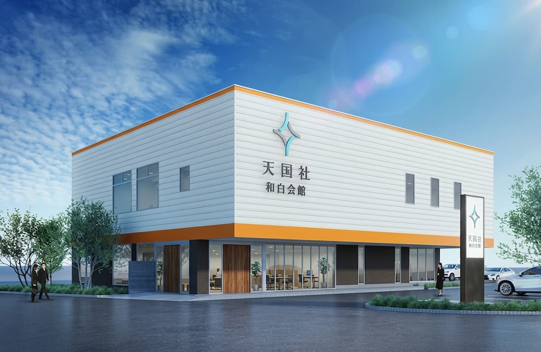 東区和白斎場ホール