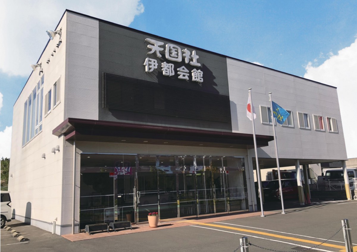 天国社 伊都会館 外観
