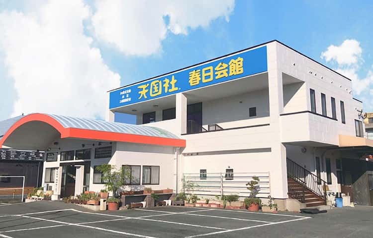 天国社 春日会館 外観